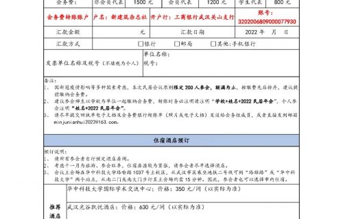 2022年第二十七届中国民居建筑学术年会三号通知（附邀请函及会议注册回执）